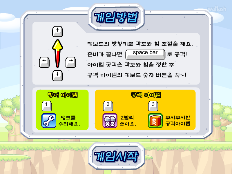 다음키즈짱 부리부리 슛탱 게임 화면 3