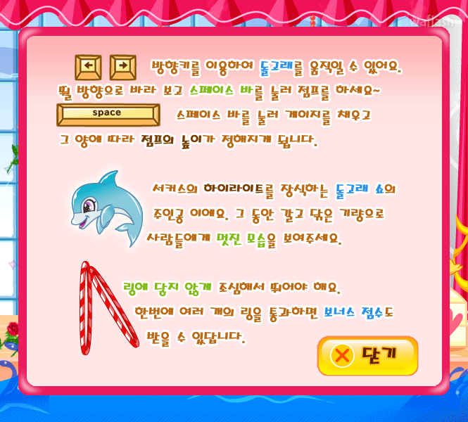 돌고래 쑈 - 쥬니버 동물농장 게임 화면 1