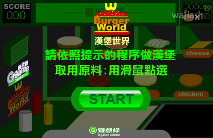 버거 월드 (Burger World) 게임 화면 1