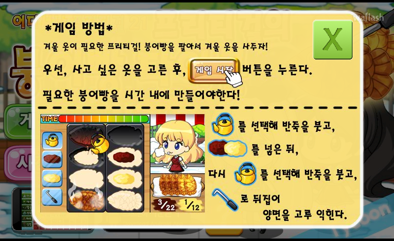 프리티걸의 붕어빵 타이쿤 게임 화면 2