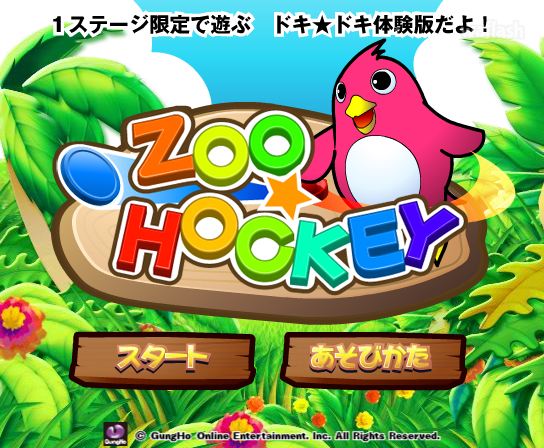 주 하키 (Zoo Hockey) 게임 화면 1