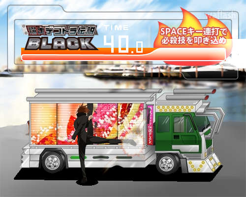 폭주 데코트라 전설 BLACK 게임 화면 2