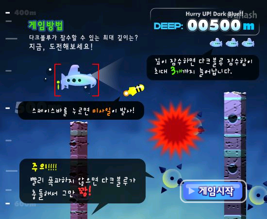 다크블루 (Dark Blue) - 추억의 한게임플래시 게임 화면 2
