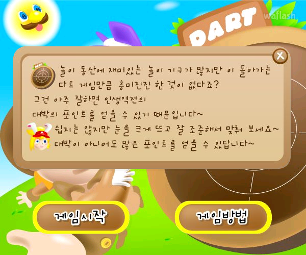 다트게임 - 쥬니버 동물농장 (고급) 게임 화면 1