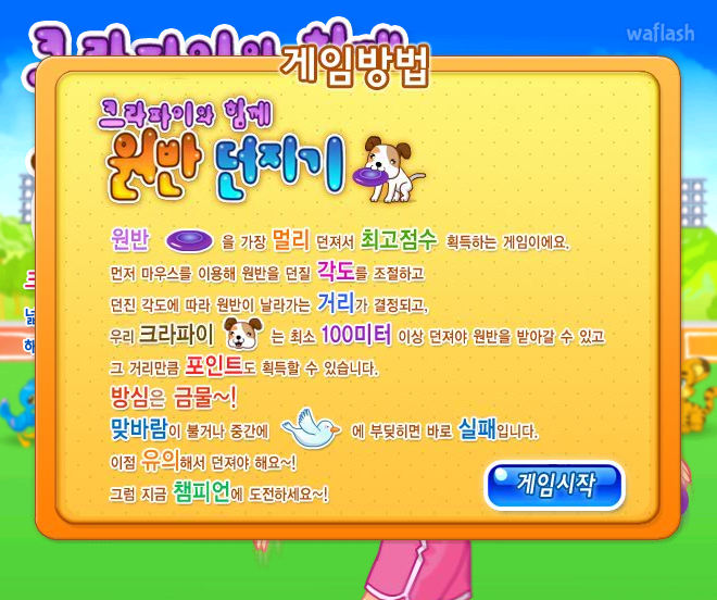 크라파이와 함께 원반 던지기 - 쥬니버 동물농장 게임 화면 1
