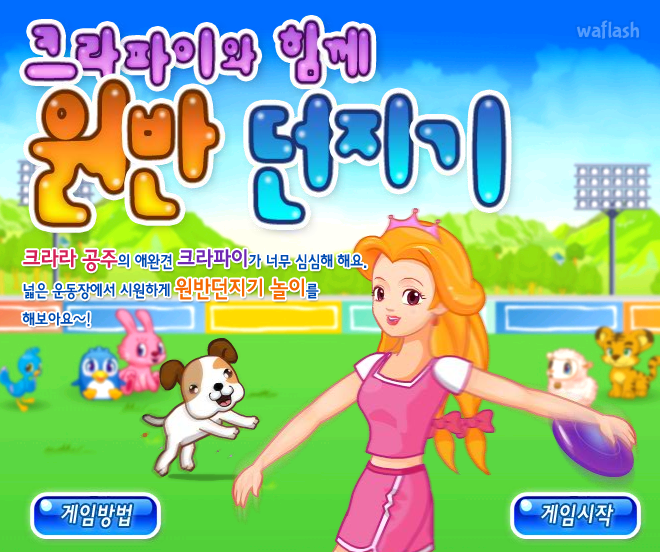 크라파이와 함께 원반 던지기 - 쥬니버 동물농장 게임 화면 2