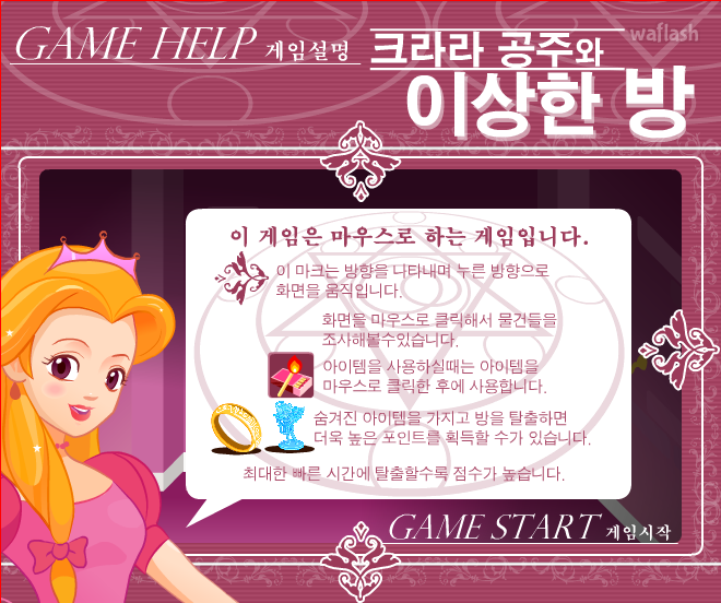 크라라 공주와 이상한 방 (중급) - 쥬니버 동물농장 게임 화면 1