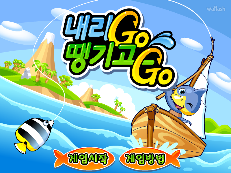 다음키즈짱 - 내리고 땡기고 게임 화면 1