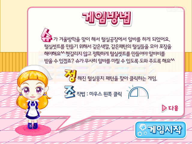 슈의 알록달록 털실찾기 - 슈게임 게임 화면 1