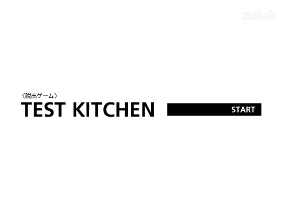 탈출게임 테스트 키친 (TEST KITCHEN) 게임 화면 1