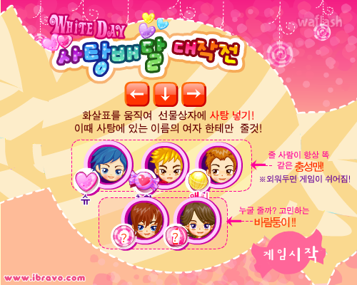 슈의 사탕배달 대작전 - 슈게임 게임 화면 1