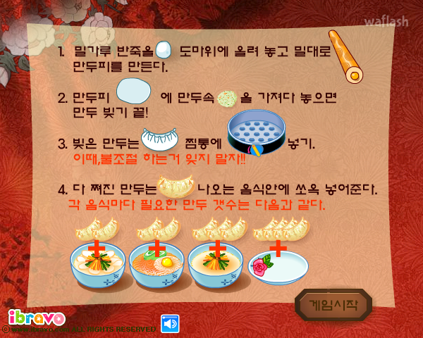 황진이 고향만두 - 슈게임 게임 화면 1