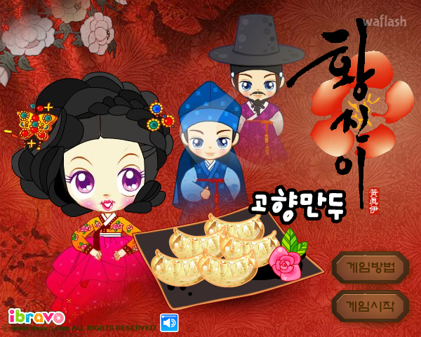 황진이 고향만두 - 슈게임 게임 화면 2
