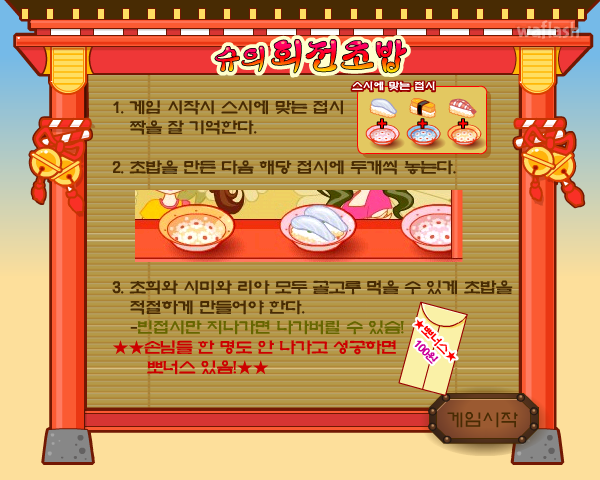 슈의 회전초밥 - 슈게임 게임 화면 1