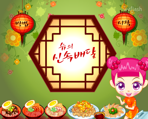 슈의 신속배달 - 슈게임 게임 화면 2