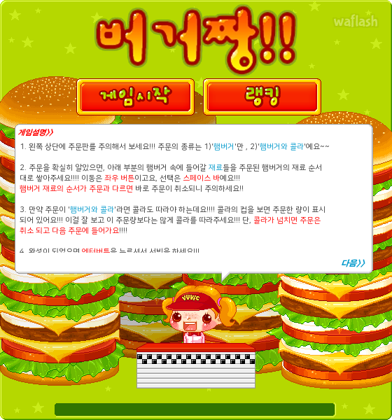 비비빅 버거짱 게임 화면 1