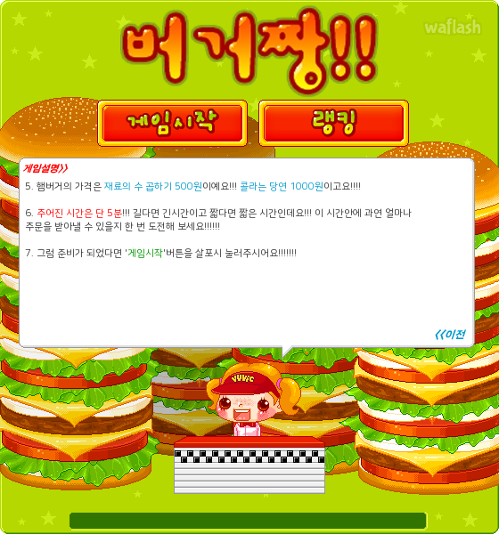 비비빅 버거짱 게임 화면 2
