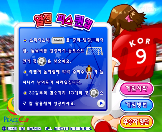 열전 피스퀸컵 게임 화면 3