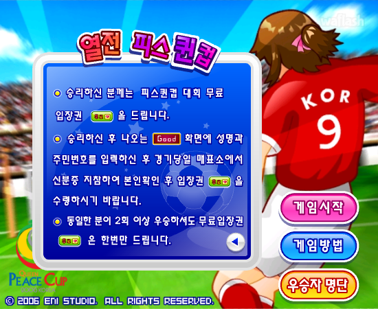 열전 피스퀸컵 게임 화면 4