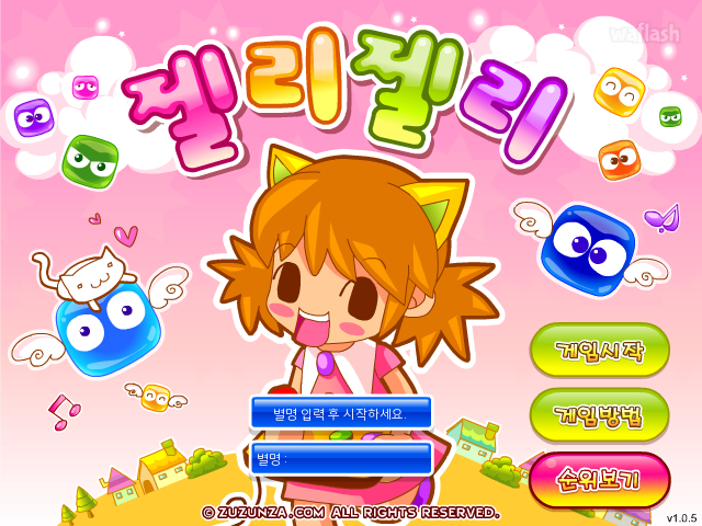젤리젤리 게임 화면 1