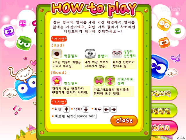 젤리젤리 게임 화면 2