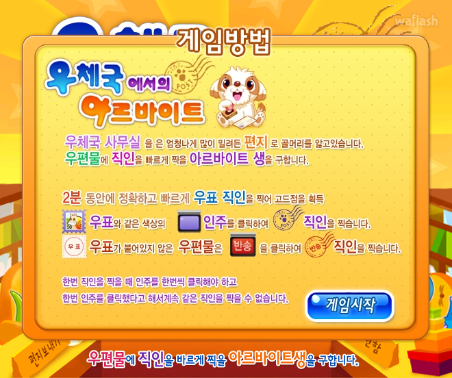 우체국에서 아르바이트 - 쥬니버 동물농장 (중급) 게임 화면 1