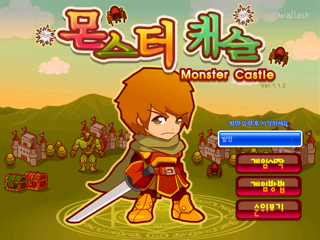 몬스터 캐슬 게임 화면 1
