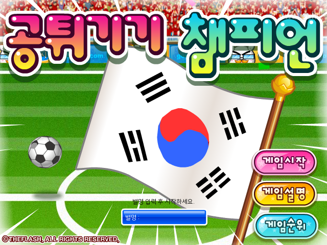 공튀기기 챔피언 게임 화면 1