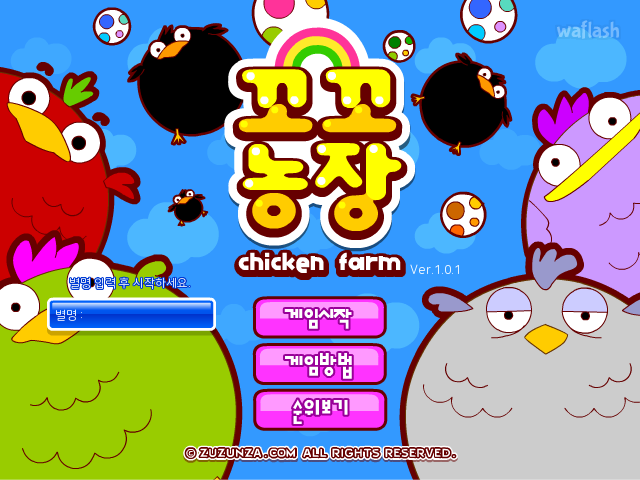 꼬꼬 농장 (Chicken Farm) 게임 화면 1