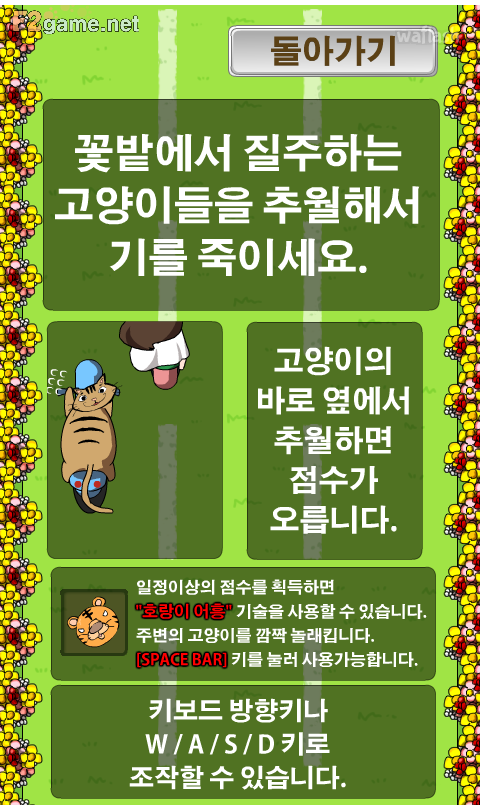 꽃밭을 지켜라 3 - 달려라 꽃토바이 게임 화면 2