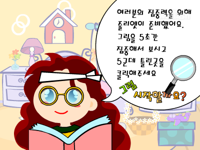 엔블러드 틀린그림찾기 게임 화면 1