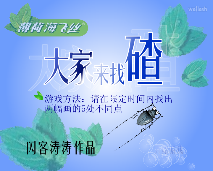 틀린그림찾기 게임 화면 1