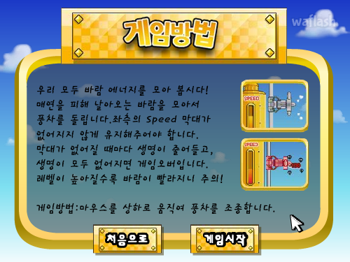 LG사이언스랜드 - 바람 잡기 게임 화면 3