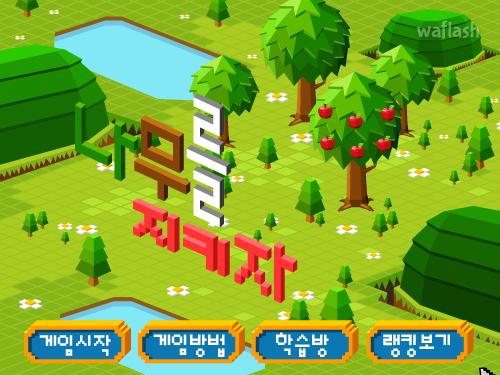 LG사이언스랜드 - 나무를 지키자 게임 화면 1