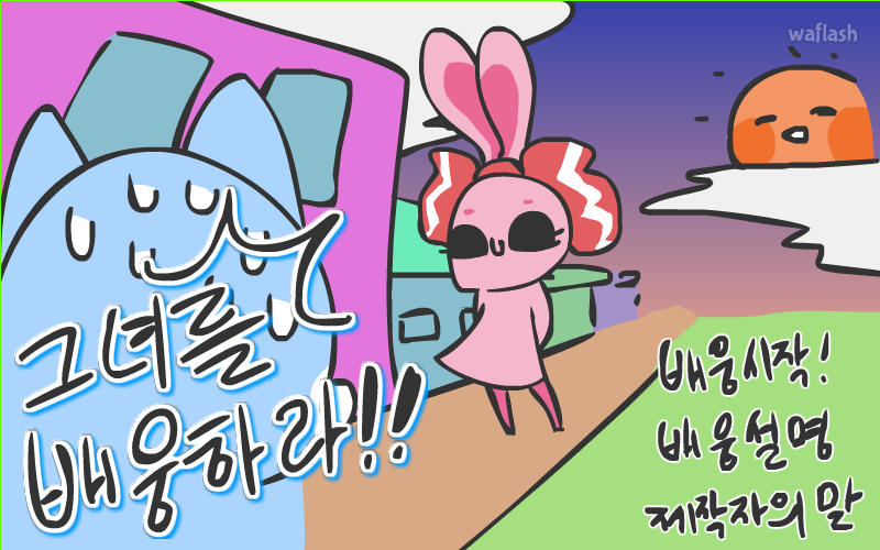 그녀를 배웅하라!!!!! 게임 화면 1