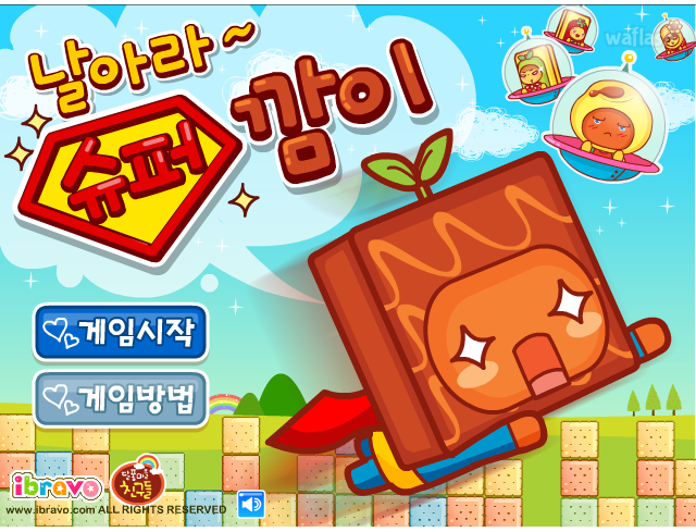 아이부라보 달퐁게임 - 날아라~ 슈퍼 깜이 게임 화면 1