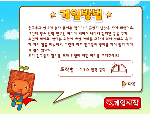 아이부라보 달퐁게임 - 날아라~ 슈퍼 깜이 게임 화면 3