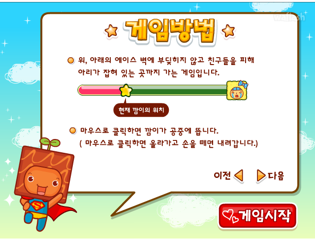 아이부라보 달퐁게임 - 날아라~ 슈퍼 깜이 게임 화면 4