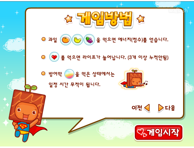 아이부라보 달퐁게임 - 날아라~ 슈퍼 깜이 게임 화면 5