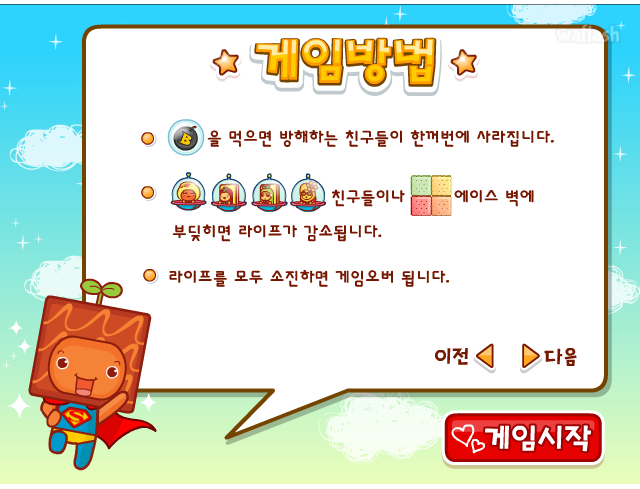 아이부라보 달퐁게임 - 날아라~ 슈퍼 깜이 게임 화면 6