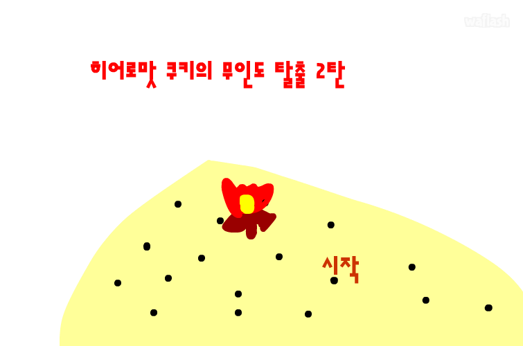 히어로맛 쿠키의 무인도 탈출 2 게임 화면 1