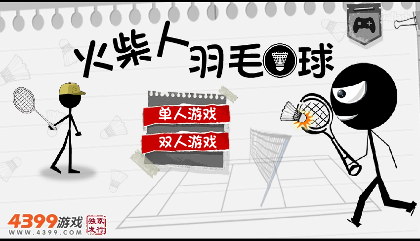 스틱맨 배드민턴 게임 화면 1