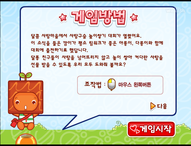 아이부라보 달퐁게임 - 아슬아슬 사탕탑 쌓기 게임 화면 3