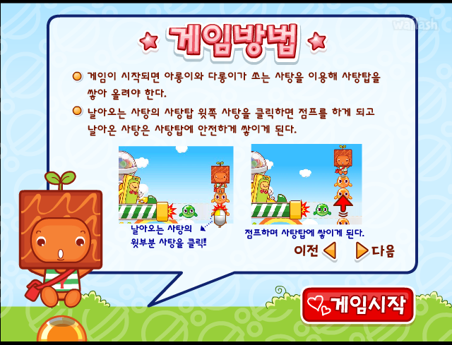 아이부라보 달퐁게임 - 아슬아슬 사탕탑 쌓기 게임 화면 4
