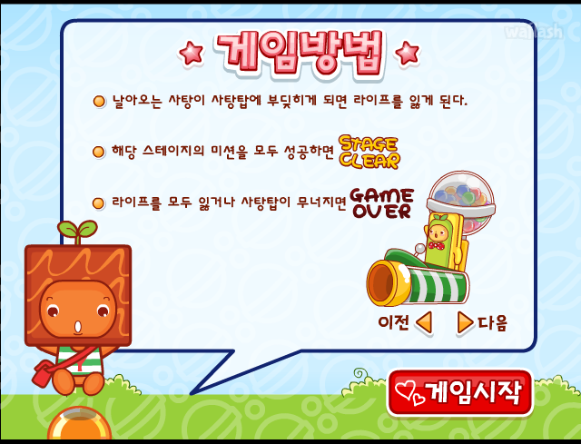 아이부라보 달퐁게임 - 아슬아슬 사탕탑 쌓기 게임 화면 5