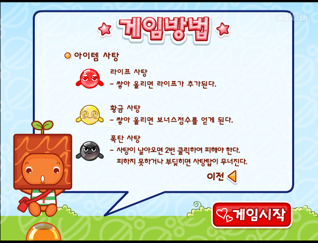 아이부라보 달퐁게임 - 아슬아슬 사탕탑 쌓기 게임 화면 6