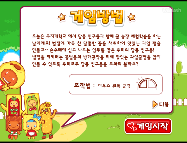 아이부라보 달퐁게임 - 달퐁달콤 꿀꿀 게임 화면 3