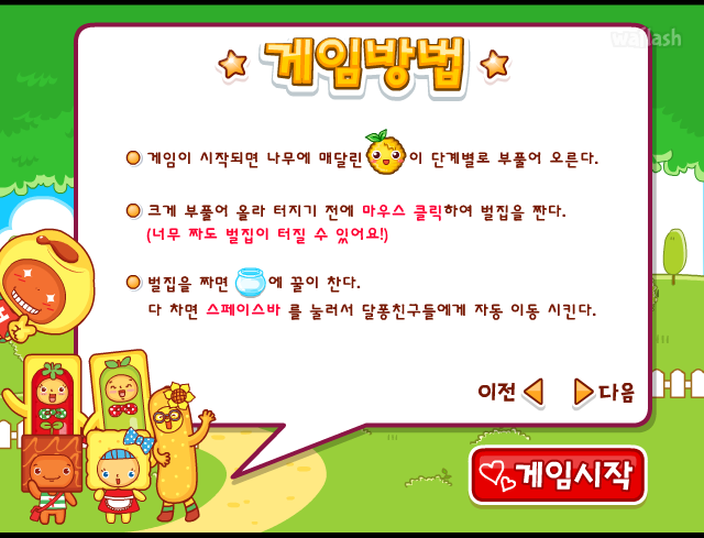 아이부라보 달퐁게임 - 달퐁달콤 꿀꿀 게임 화면 4