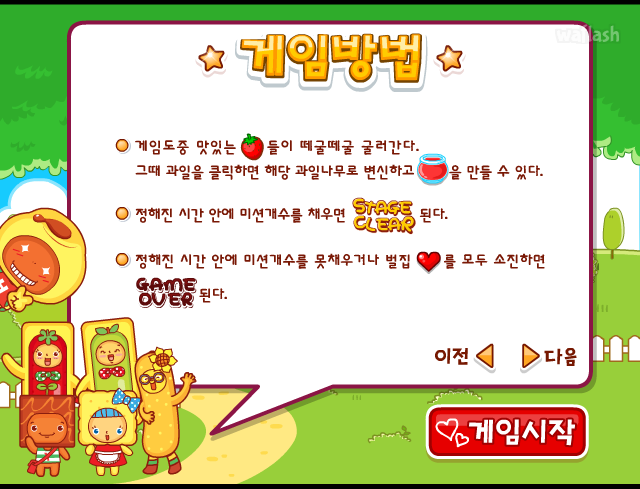 아이부라보 달퐁게임 - 달퐁달콤 꿀꿀 게임 화면 5