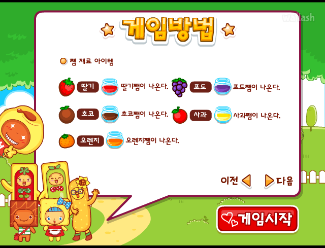 아이부라보 달퐁게임 - 달퐁달콤 꿀꿀 게임 화면 6